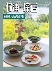 -耐味林月子会所(黄兴公园店)