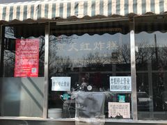 门面-京天红酒家(虎坊路店)