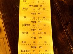 账单-乐山食古香跷脚牛肉