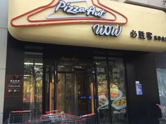 -必胜客(玉泉远洋店)