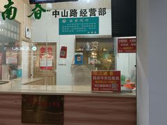 -江南春(中山中路店)