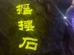 -华阳洞风景区