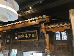 -陈麻婆豆腐总店