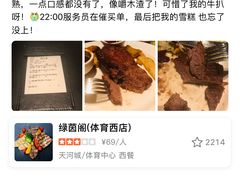 -绿茵阁(体育西分店)