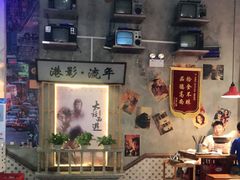 大堂-捞围鲜·港式打边炉(海阳路店)