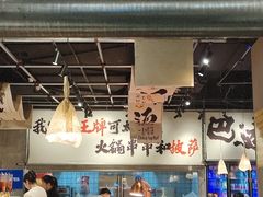 -言玖鲜火锅串串披萨自助(益田假日店)