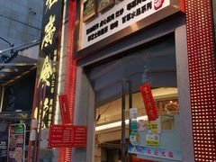 门面-老廣食堂(区庄店)