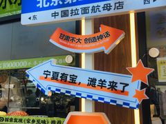 -丝路传奇·中国拉面航母店(北医三院店)