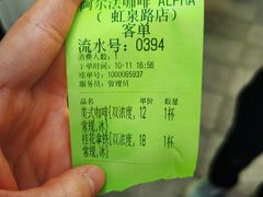 -ALPHA COFFEE阿尔法咖啡(虹莘路店)