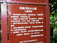 -成都市活水公园