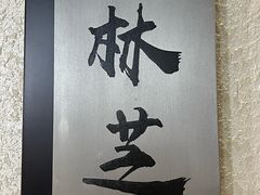 -名善山珍·野生菌汤锅(文殊院店)