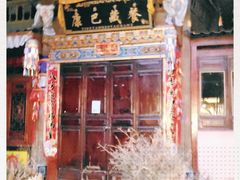 门面-康巴藏餐(束河古镇店)