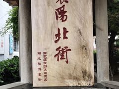 -襄阳古城