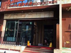 -佐度王子扒房(天鹅湖店)