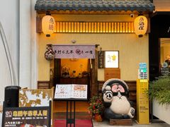 -鸟鹏烧鸟居酒屋(昌岗店)