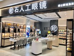 -博士眼镜集团石人工眼镜(虹口万泰店)