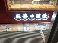 面包甜点陈列柜-東更道点心行(大悦城店)