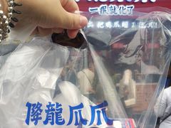 -降龙爪爪(建设路2店)