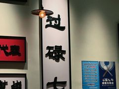 -何妹湿辣牛肉·粤式烧烤砂煲(桂雅路店)