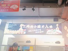 -蛙一刀·麻椒鱼火锅(金仙桥店)