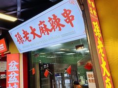 -青岛美食夜校·美食集合地(麦岛店)