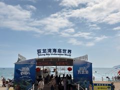 -亚龙湾海底世界