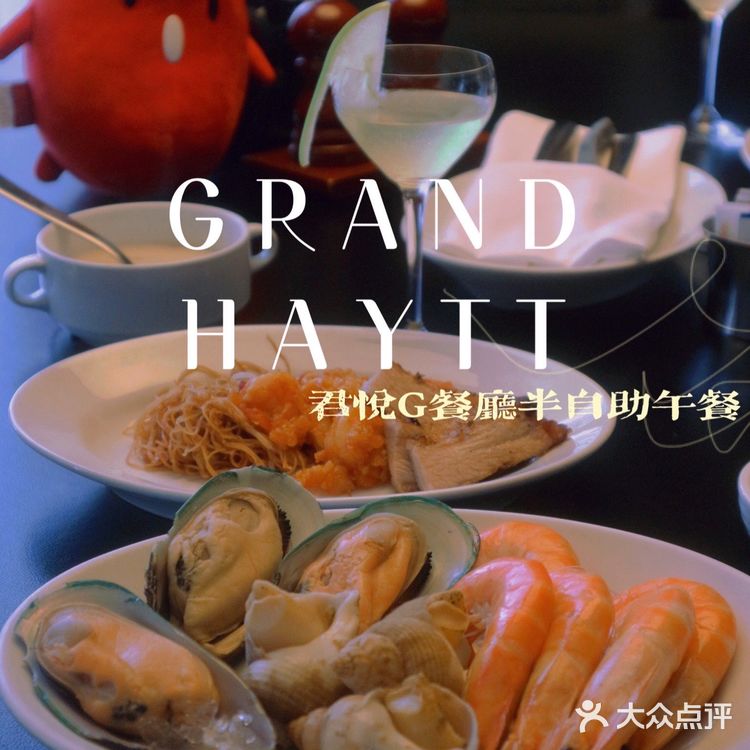 💫五星午市半自助体验｜富力君悦G餐厅🍴
