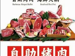 -透明思烤·自助烤肉海鲜火锅(东部星悦天地店)