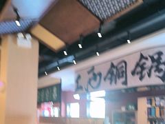 -刘老表·瓦罐汤涮肉(青云谱店)