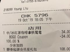 账单-星巴克(深圳湾体育中心店)