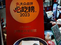 -沪西老弄堂面馆(定西路店)