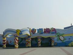 android_upload_pic-北戴河圣蓝海洋公园