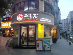-面道赞宁海海鲜面(迎凤街店)