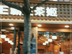 门面-霸王茶姬(南强街店)