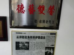 -欧阳家吊炉饼(九纬路店)