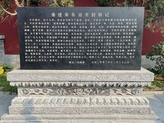 -开封府