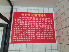 -开封张记烧鸡(花牌坊街123号院店)