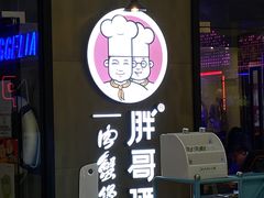 -胖哥俩肉蟹煲(虹口龙之梦店)