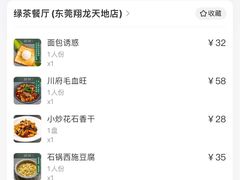 -绿茶餐厅(东莞翔龙天地店)