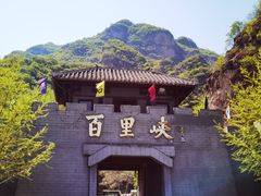 -野三坡百里峡景区
