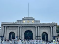 -南京中国近代史遗址博物馆(南京总统府)