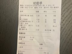 账单-新荣记(虹桥店)