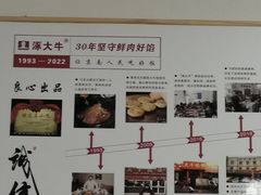 -大牛馅饼(范阳路店)