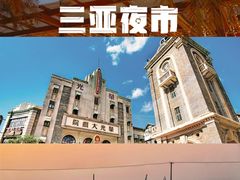 -亚龙湾热带天堂森林公园