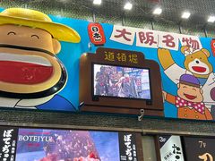 -道顿堀