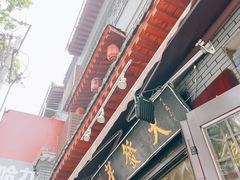 -天发芽·何记葫芦头泡馍·老字号(小南门店)