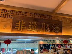 -老淮滨-蚌埠非遗小吃(淮河路店)