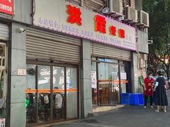 门面-洪霞餐馆