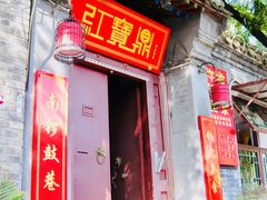 景点-南锣鼓巷