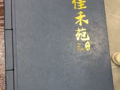 -佳禾苑小馆·重庆江湖菜(月坛南街店)